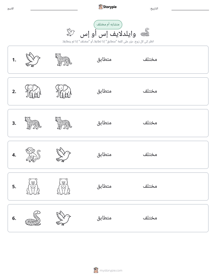 نفس أو مختلف