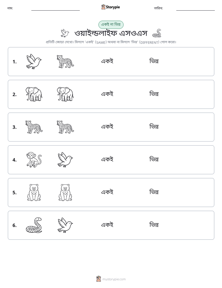 একই বা ভিন্ন