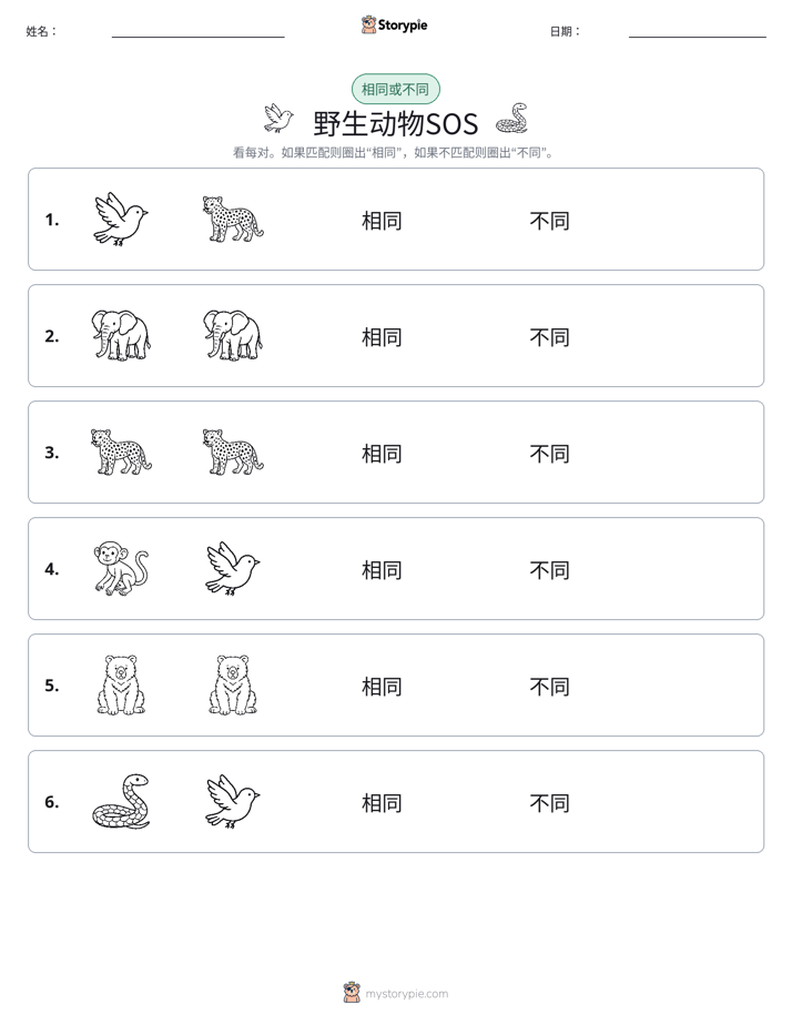 相同或不同