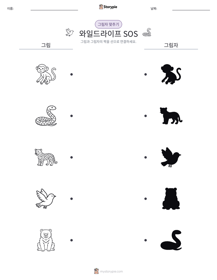 그림자 맞추기