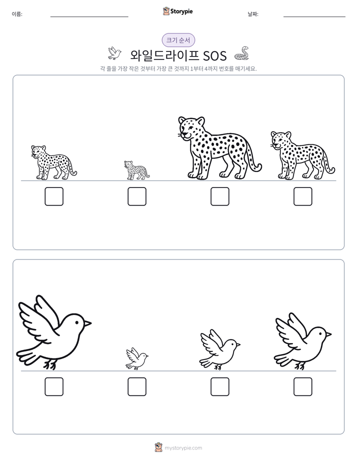 크기 순서