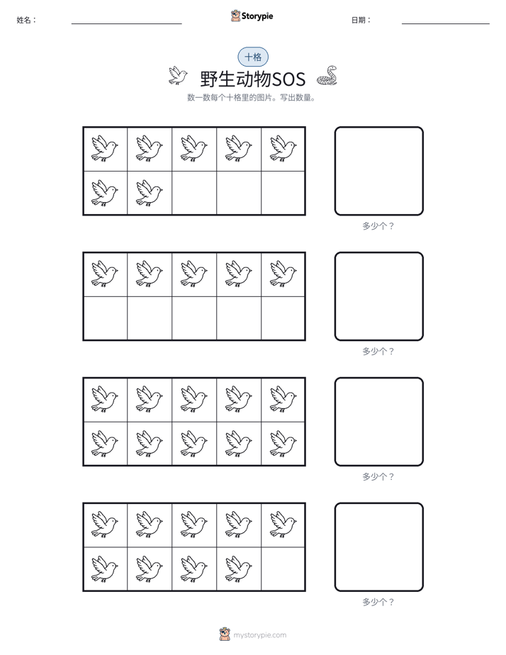 十框