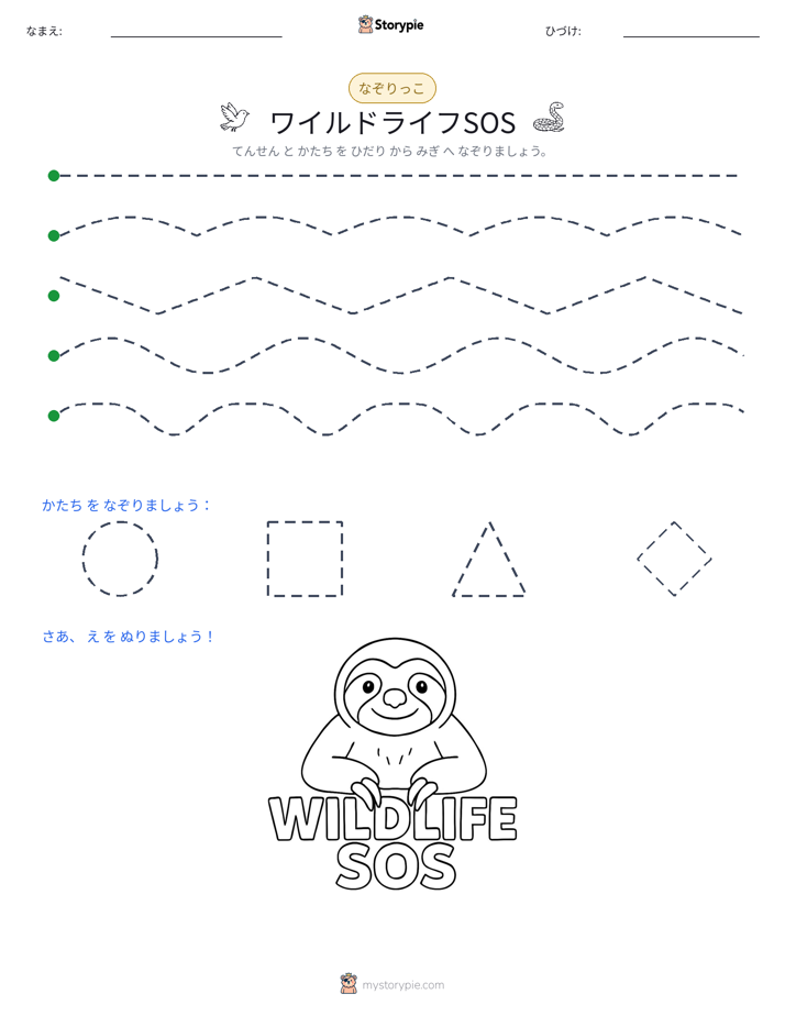 トレース