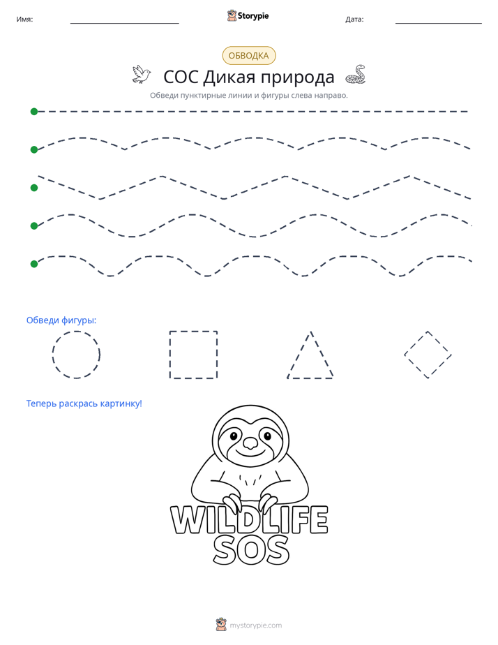 Обводка