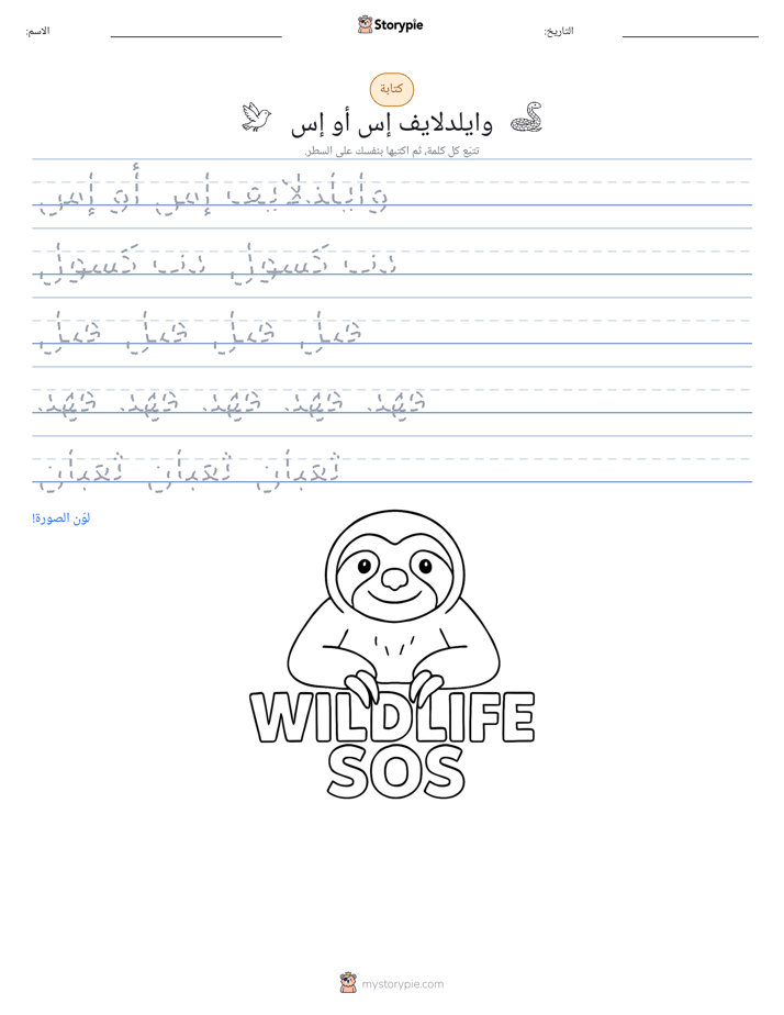 تمرين الكتابة