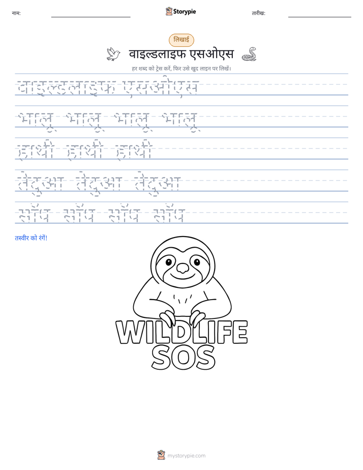 लेखन अभ्यास