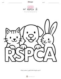معاينة ورقة العمل القابلة للطباعة RSPCA