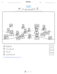 آر ایس پی سی اے پرنٹ کرنے کے قابل ورکشیٹ کا پیش نظارہ