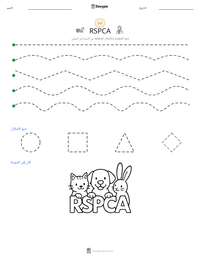 معاينة ورقة العمل القابلة للطباعة RSPCA