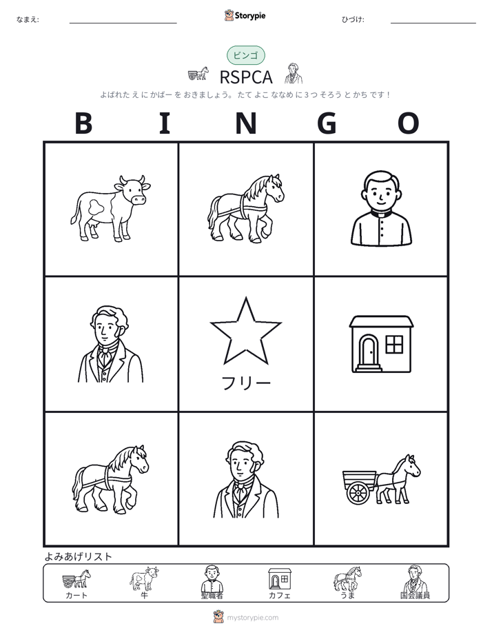ピクチャービンゴ