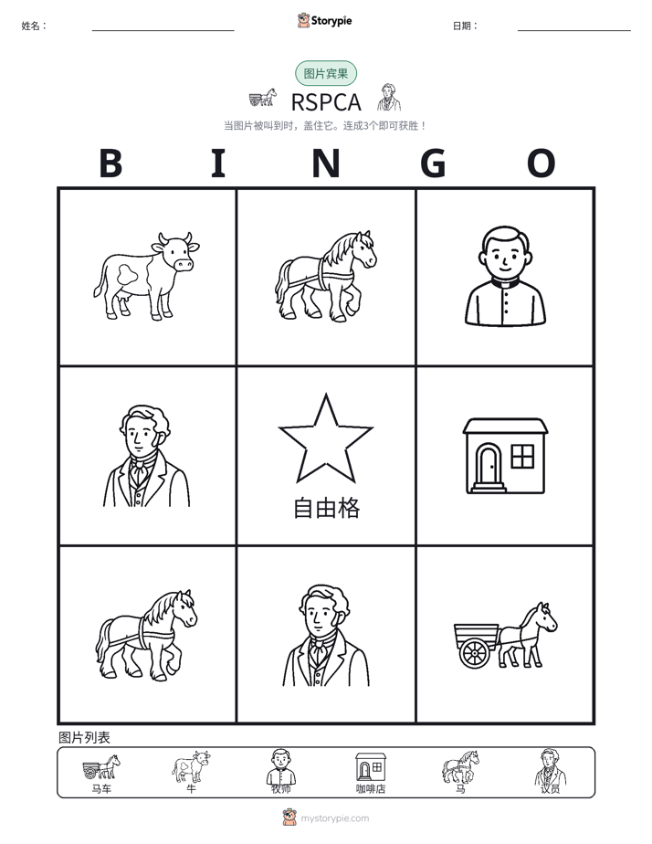 图片宾果