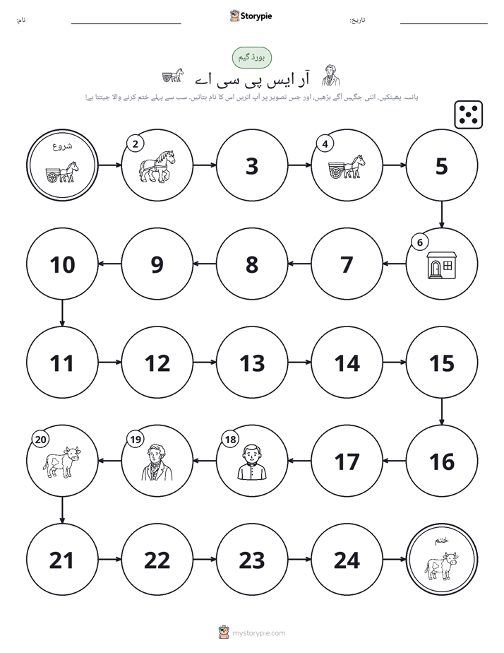 رول اور منتقل کریں کھیل