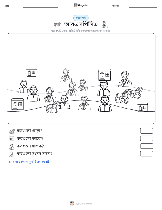 গণনা দৃশ্য