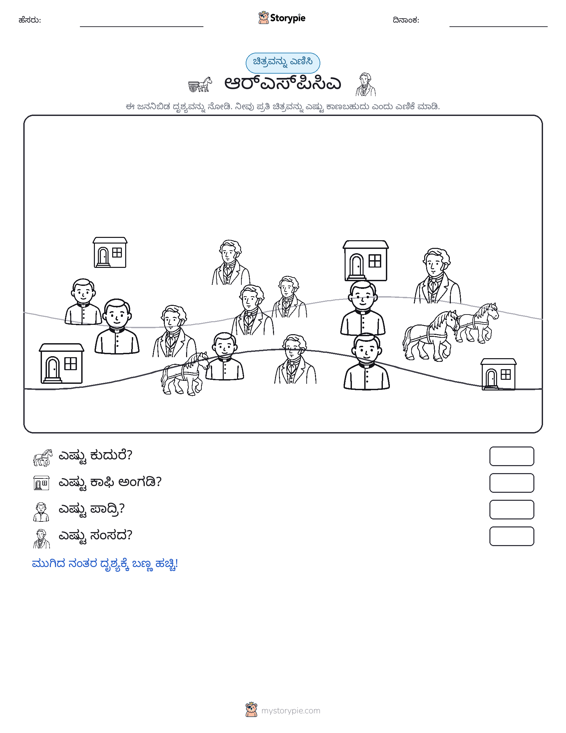 ಎಣಿಸುವ ದೃಶ್ಯ