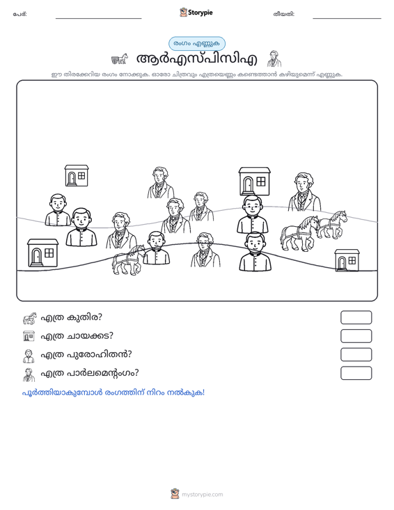 എണ്ണുന്ന ദൃശ്യങ്ങൾ