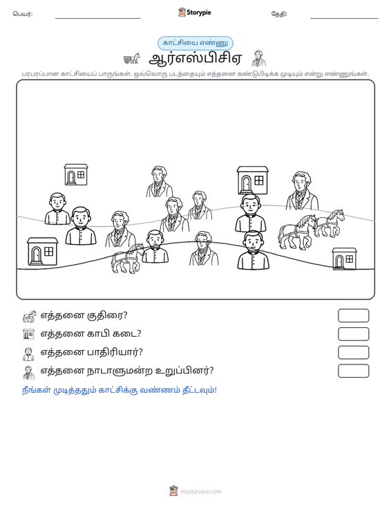 எண்ணிக்கை காட்சி