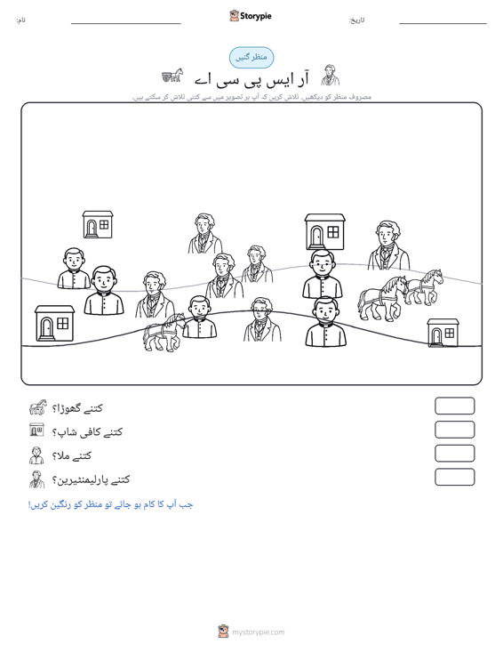 گنتی کا منظر