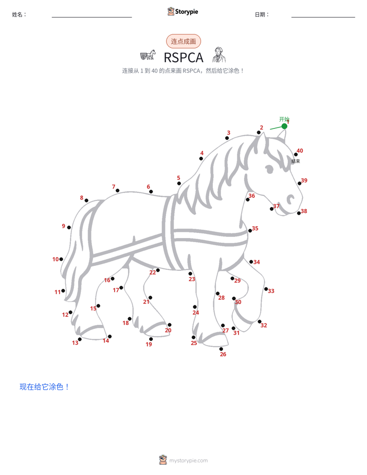 连点成线