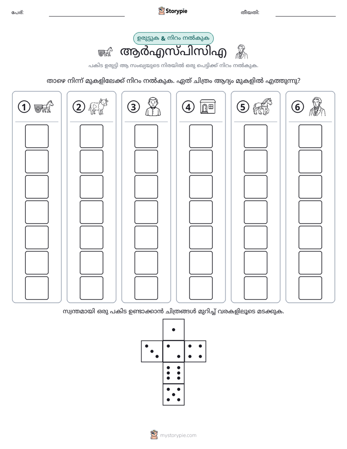 റോൾ & കളർ