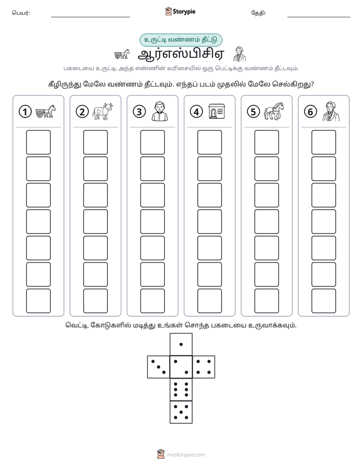ரோல் & நிறம்