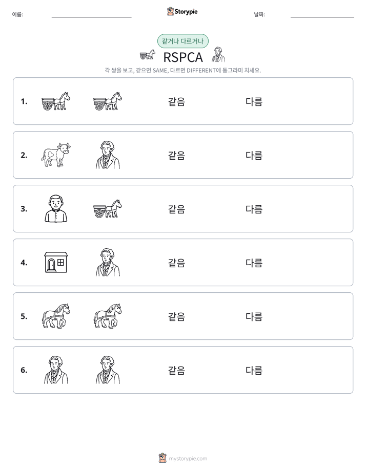 같은 것 또는 다른 것