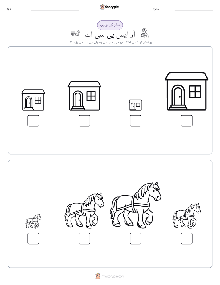 سائز کی ترتیب
