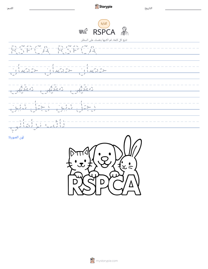 تمرين الكتابة