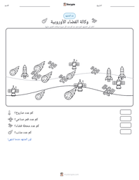 معاينة ورقة العمل القابلة للطباعة وكالة الفضاء الأوروبية