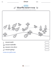 ইউরোপীয় মহাকাশ সংস্থা মুদ্রণযোগ্য কাজের পৃষ্ঠার প্রিভিউ