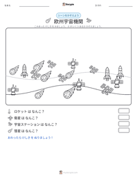 欧州宇宙機関 の印刷可能ワークシートプレビュー