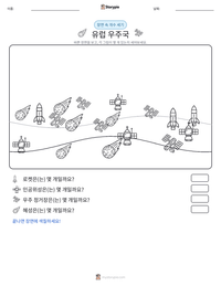 유럽 우주국 인쇄 가능한 워크시트 미리보기