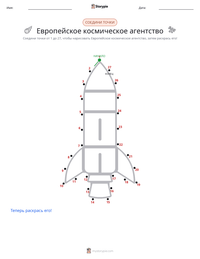 Европейское космическое агентство предварительный просмотр распечатываемого рабочего листа