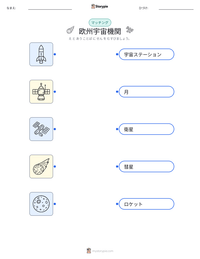 欧州宇宙機関 の印刷可能ワークシートプレビュー