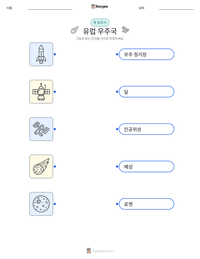 유럽 우주국 인쇄 가능한 워크시트 미리보기