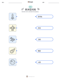 欧洲空间局 可打印工作表预览