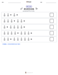 欧洲空间局 可打印工作表预览