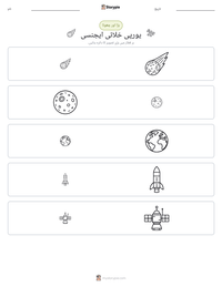 یورپی خلائی ایجنسی پرنٹ کرنے کے قابل ورکشیٹ کا پیش نظارہ