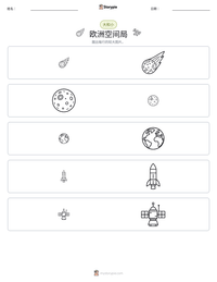 欧洲空间局 可打印工作表预览