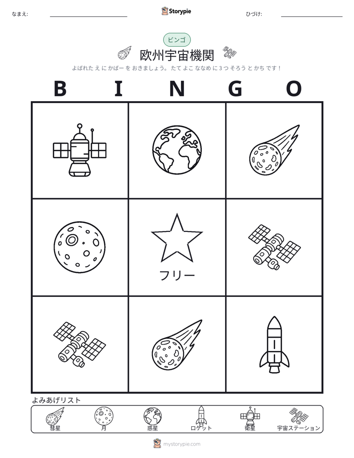 ピクチャービンゴ