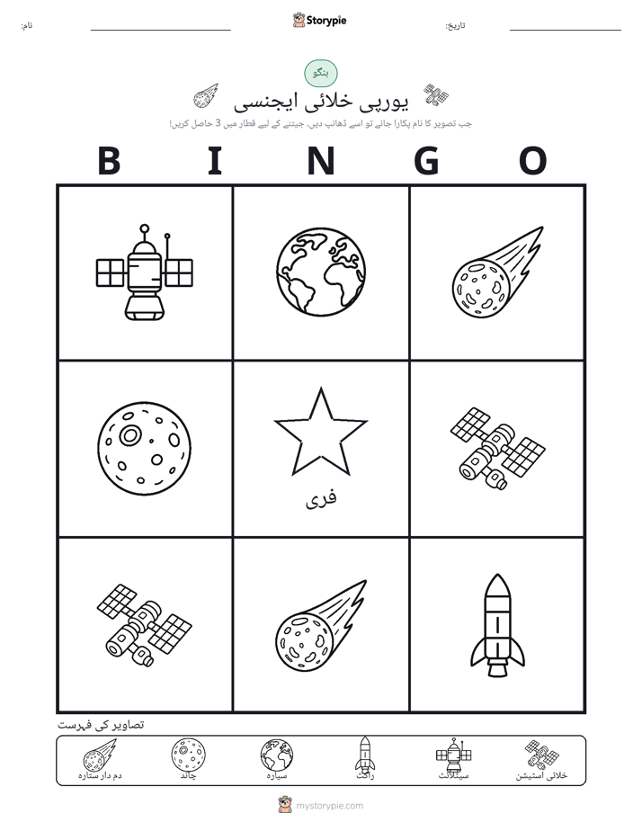 تصویری بنگو