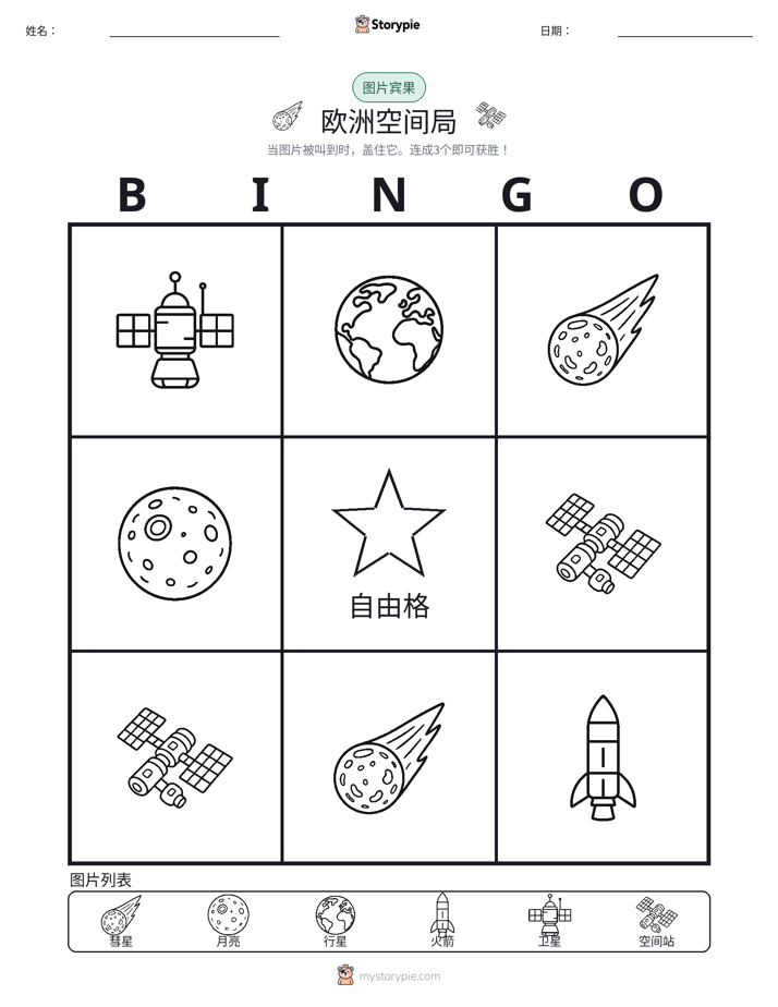 图片宾果