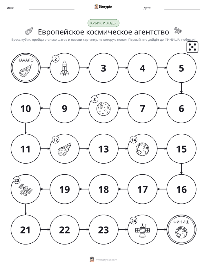 Игра: катай и двигайся