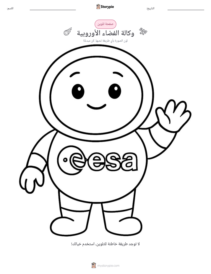 صفحة تلوين