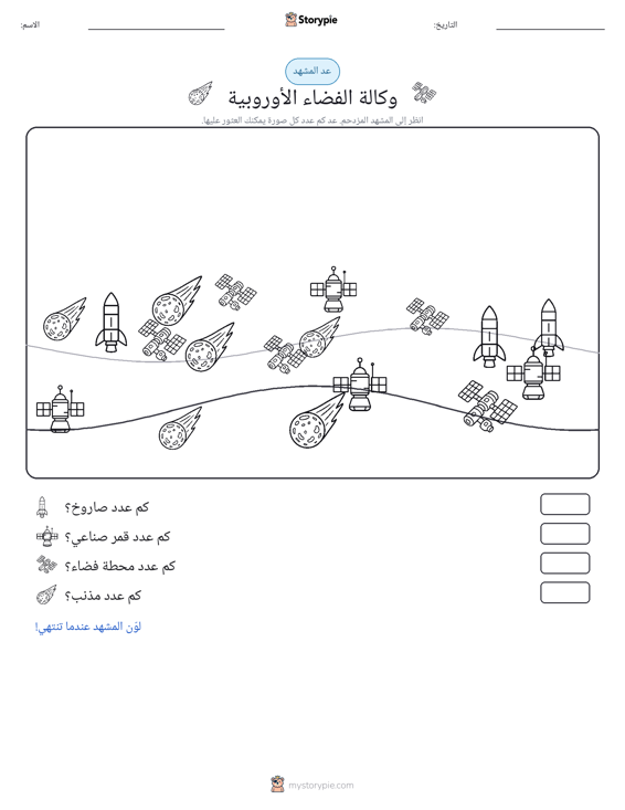 مشهد العد