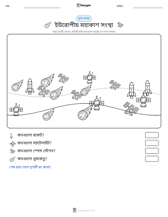 গণনা দৃশ্য