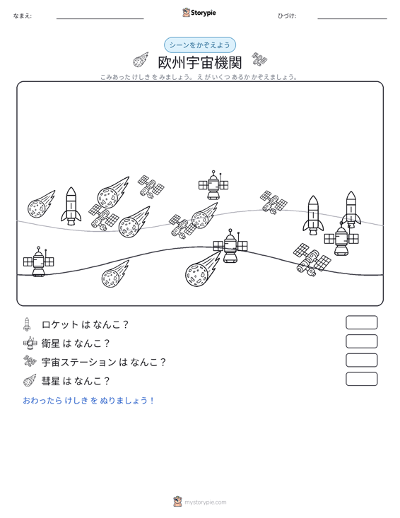 カウントシーン