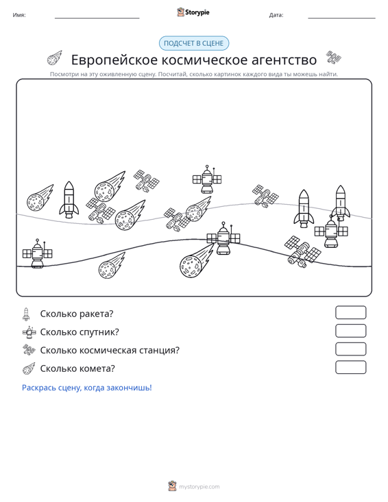 Сцена счёта