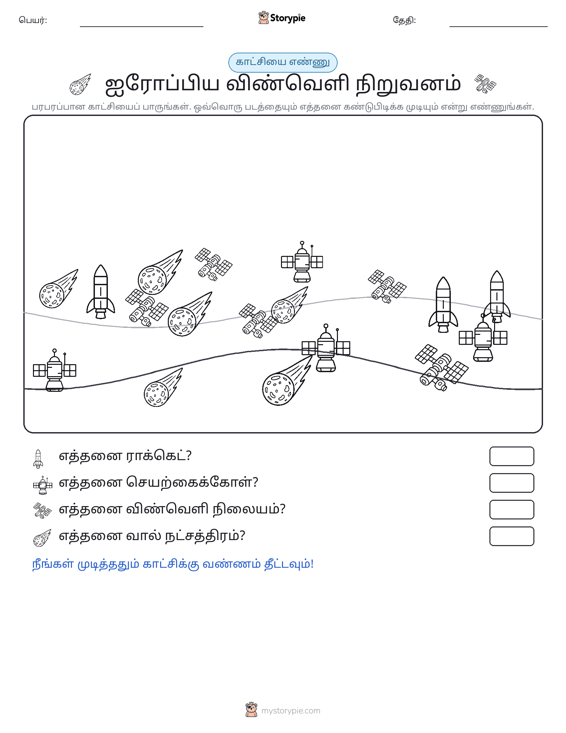 எண்ணிக்கை காட்சி
