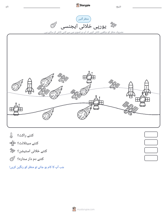 گنتی کا منظر