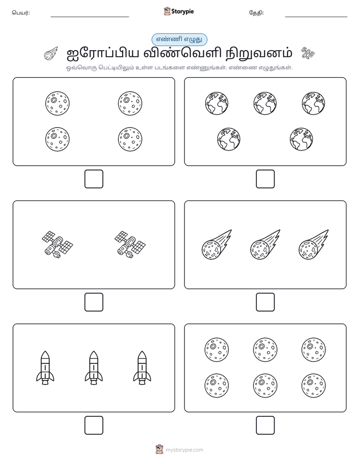 எண்ணி & எழுது